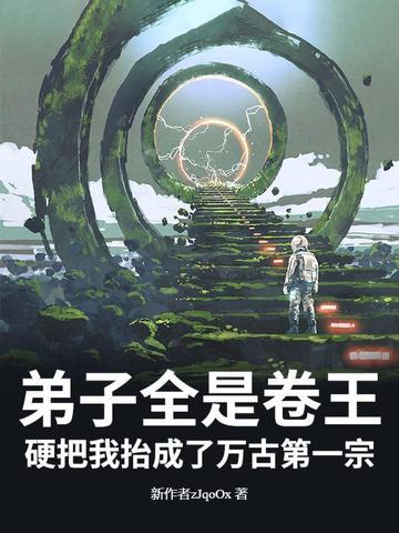弟子都是强者只有我是废物笔趣阁