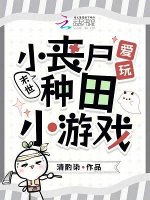 末世可爱小丧尸