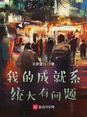我的成就系统大有问题txt百度