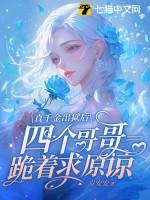 真千金回家以后