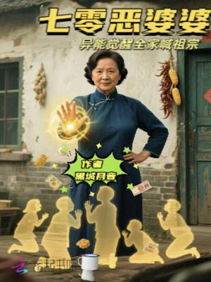 穿越七零恶霸媳妇