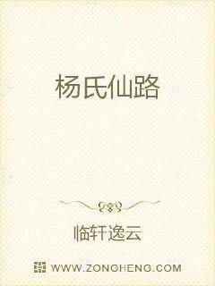 杨氏崛起之啃孙成仙人物介绍