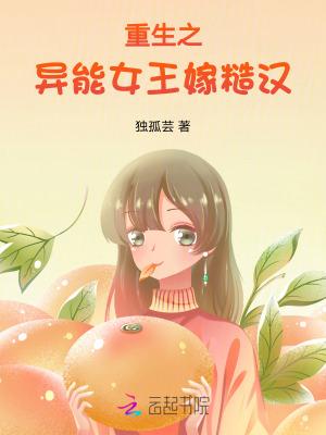 重生异能女王又美又飒免费阅读