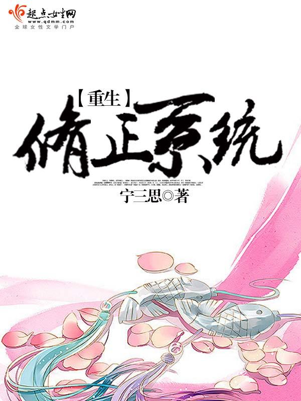 修仙重生系统