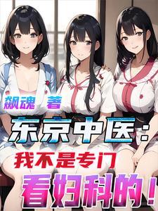 东京城出名的中医