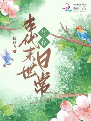在古代末日求生的日子