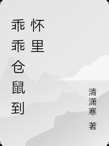 仓鼠太乖了
