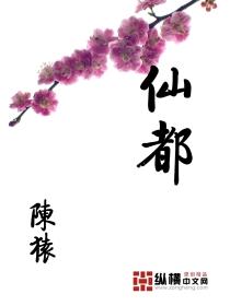 仙都婆媳岩的传说