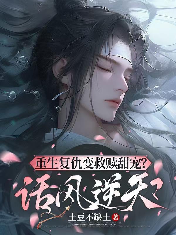 重生复仇大全