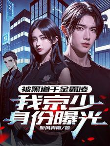 外号活阎王