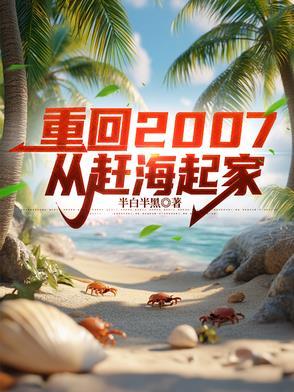 赶海女主