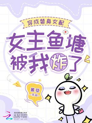 女主穿成替身文
