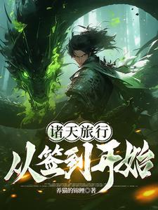 从诸天开始游商