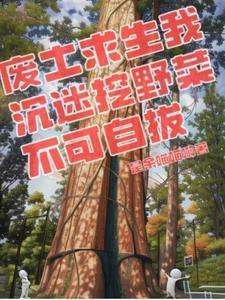废土求生我能看到提示