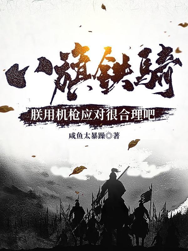 八旗战术