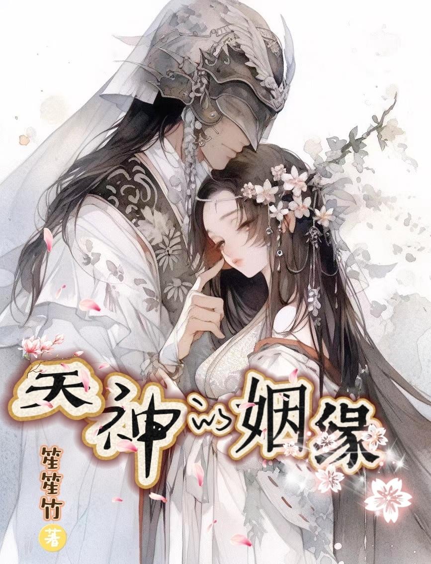 天神姓什么