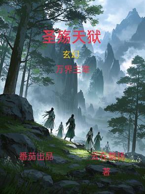 圣殇剧情详解