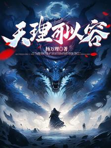 天理是啥意思