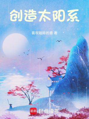 太阳系这概念是谁建立的