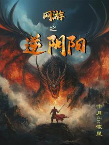 网游之逆天邪神百度百科