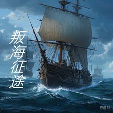 征途无望之海在哪