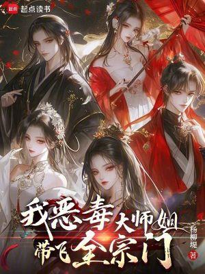 恶毒师妹