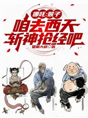 哪吒里面的小猴子