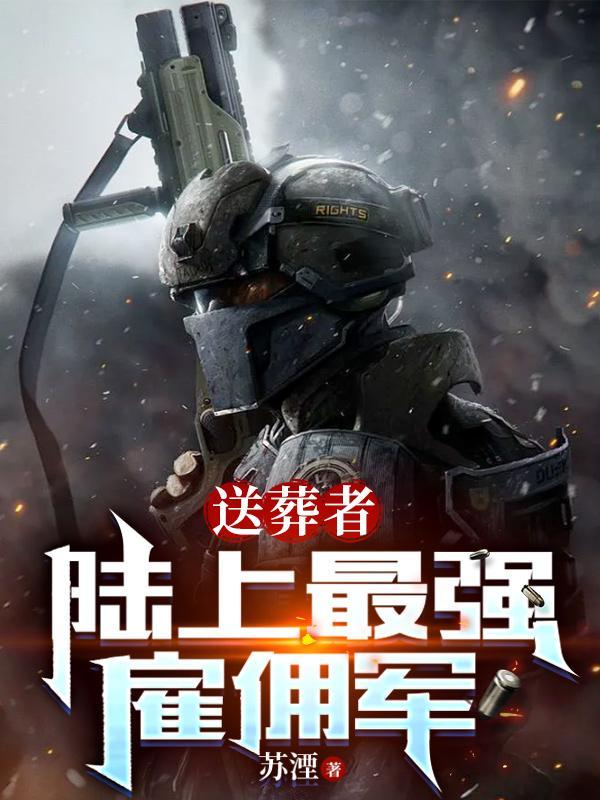 送葬者百度百科
