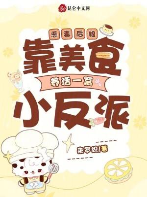 恶毒后娘又凶又狠又护短
