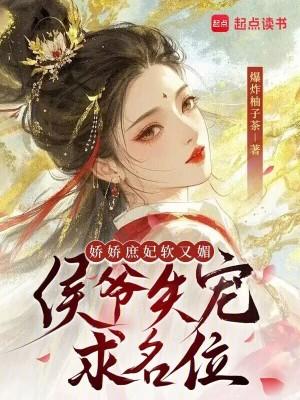 娇宠庶女