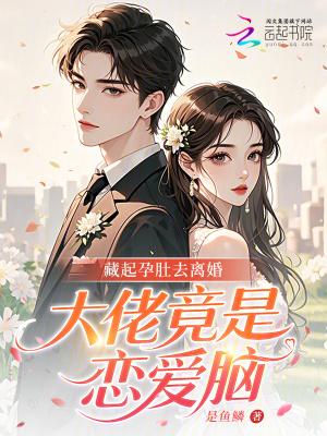抛弃了那个宠她如命的男人