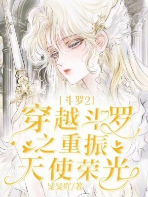 穿越斗罗2主受