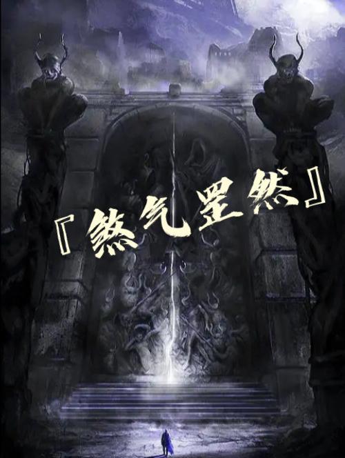 煞气的读音是什么意思