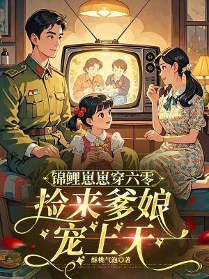 锦鲤崽崽萌翻了全世界