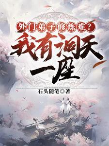 得空间红颜多修长生背景故事