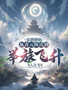 陈氏家族