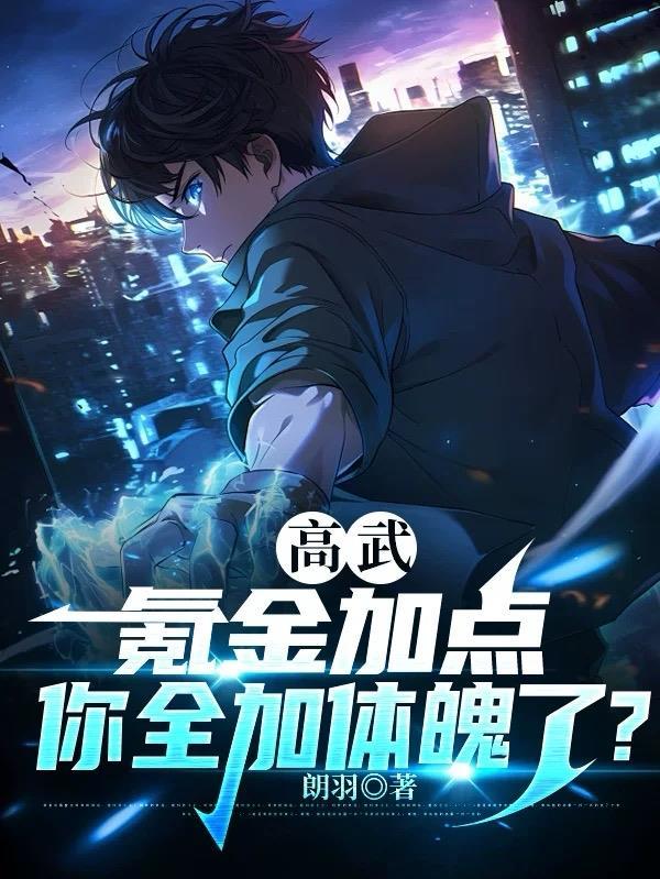 高武我的技能自动修炼