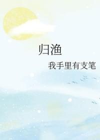 我想和你互相浪费by归渔