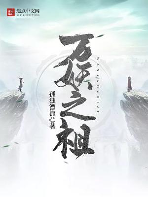 万妖之祖女主角有几个