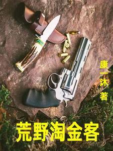 荒野大淘金6