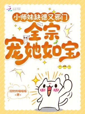 全宗宠她如宝免费阅读