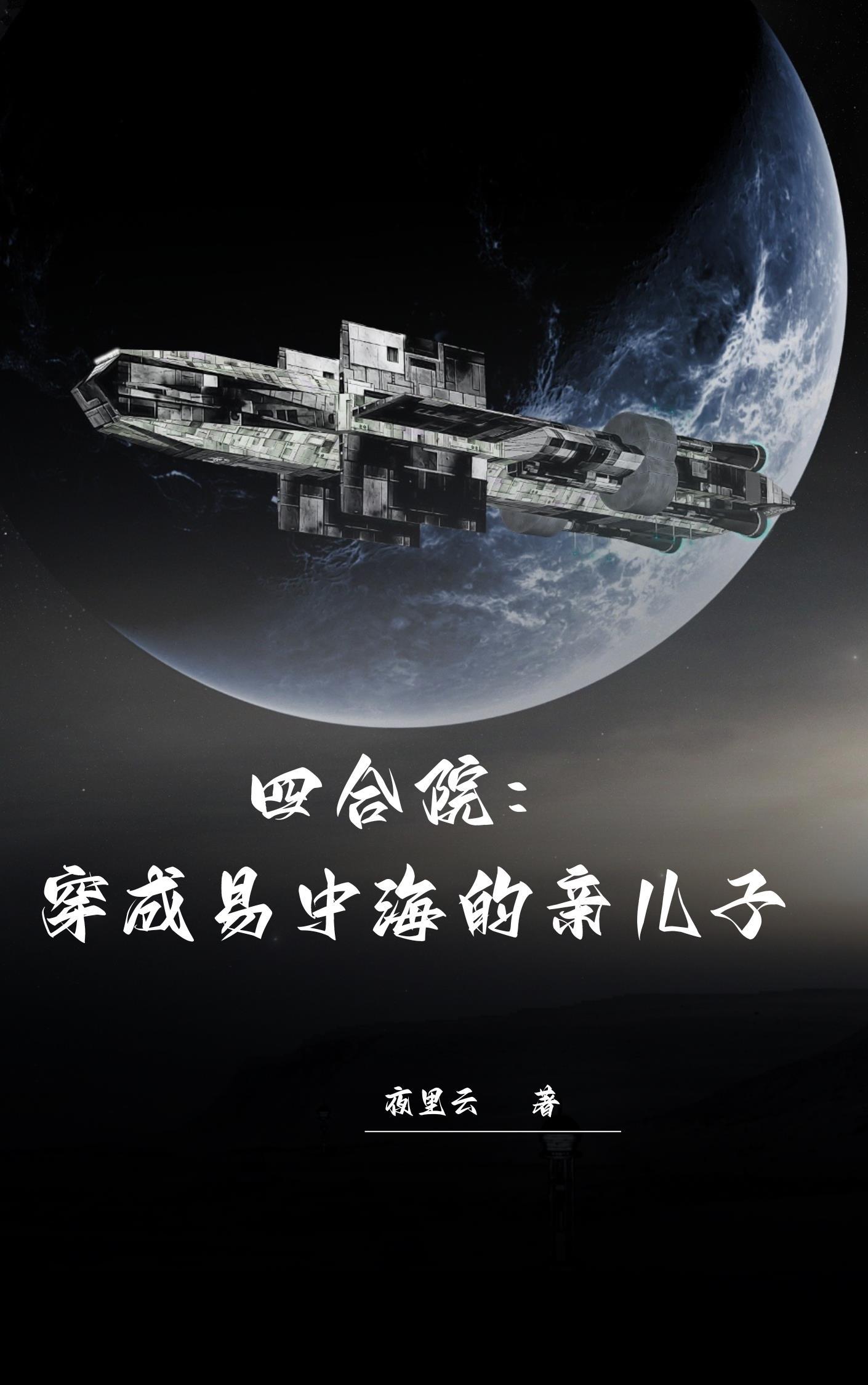 四合院 穿越专治许大茂