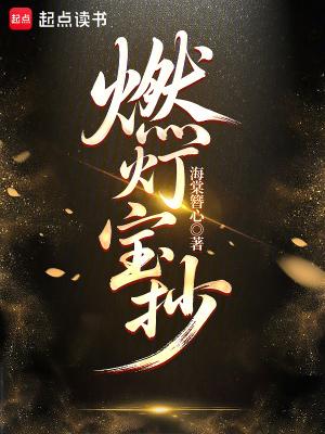 燃灯古佛法宝