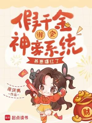 假千金也要当团宠免费阅