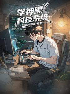 学神