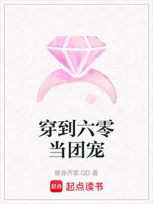 穿书在六零当团宠