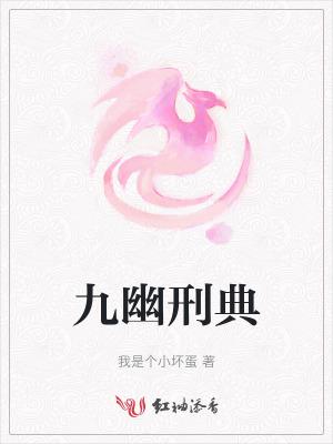 九幽后百度百科