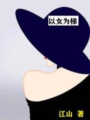 以女为尊的有哪些?