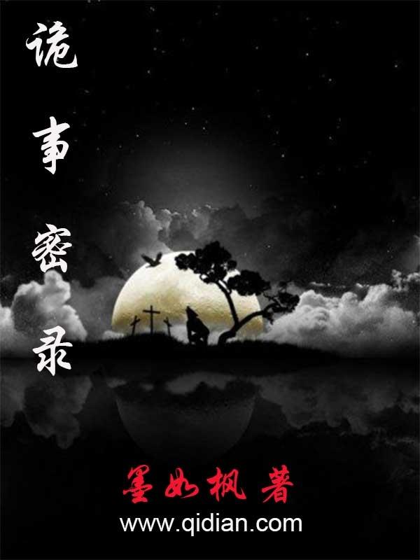 诡事密录结阴亲