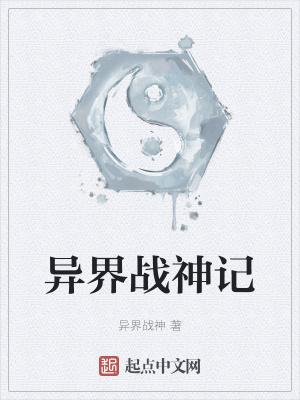异界之战神归来
